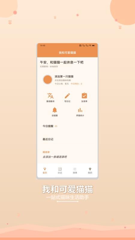 我和可爱猫猫最新版v1.2(4)