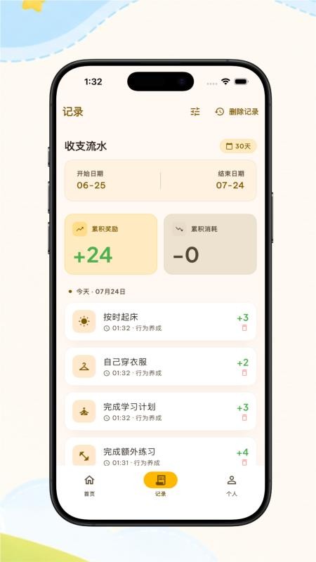 宝贝积分免费版v2.0.0(4)
