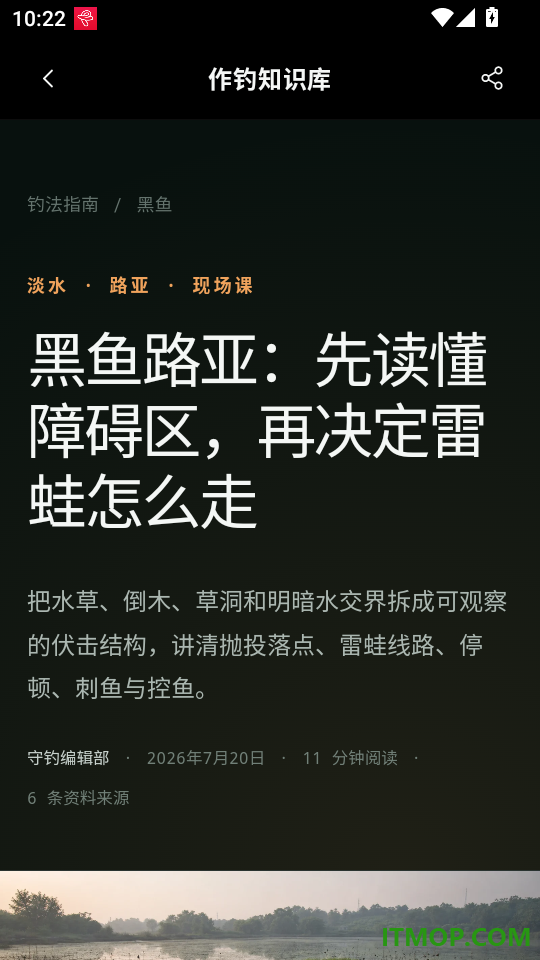 守钓手机版