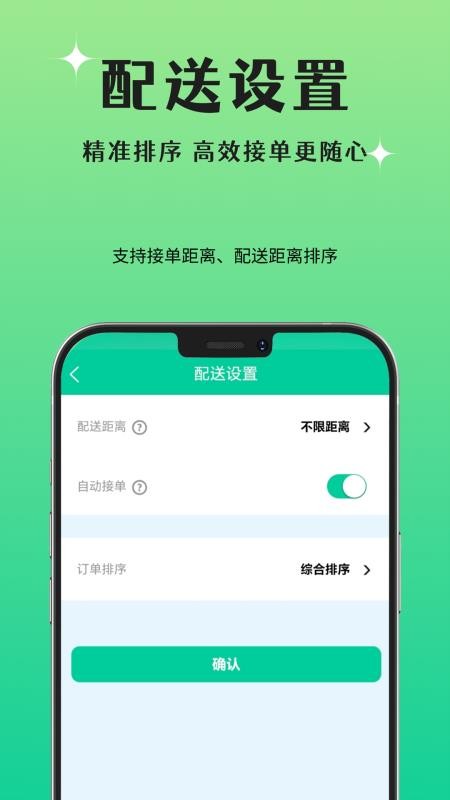 晨兔快送免费版v1.3.3(3)