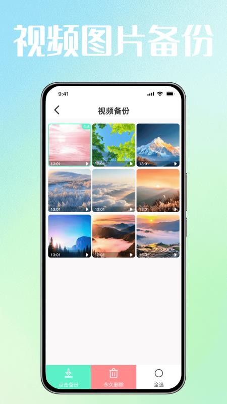 手机记录备份云最新版v1.0.0(1)