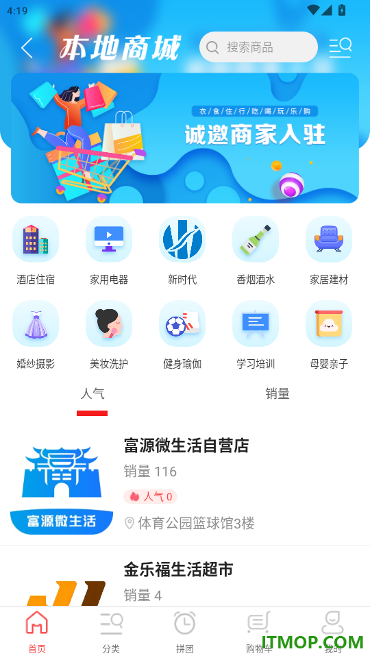 富源微生活手机版