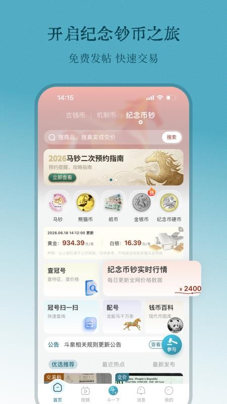 斗泉钱币网v9.8.15(3)