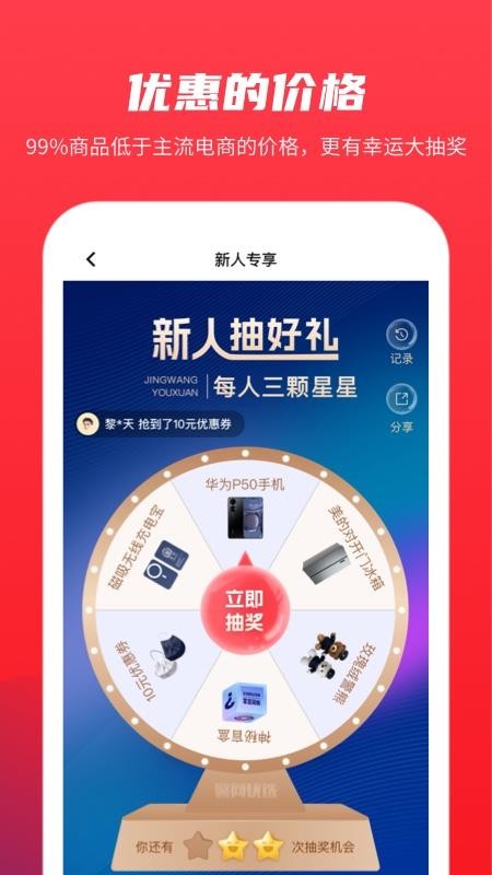 警网优选官方版v1.6.3(2)