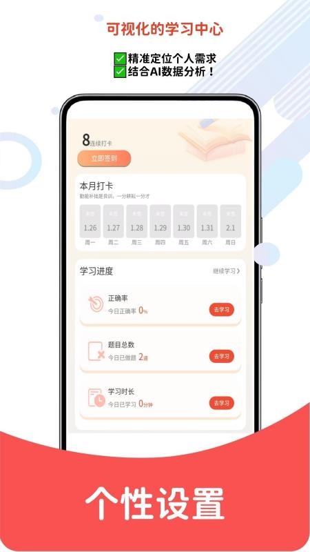 注册建筑师题库网免费版v6.07.30(1)