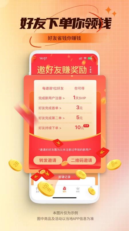 乖饭霸王餐官方版v1.1.39(1)