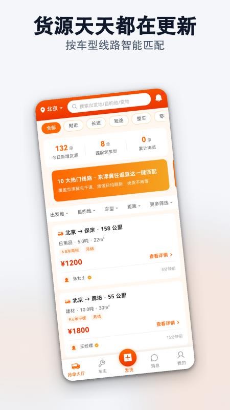 货车司机抢单宝官网版v1.0.0 4