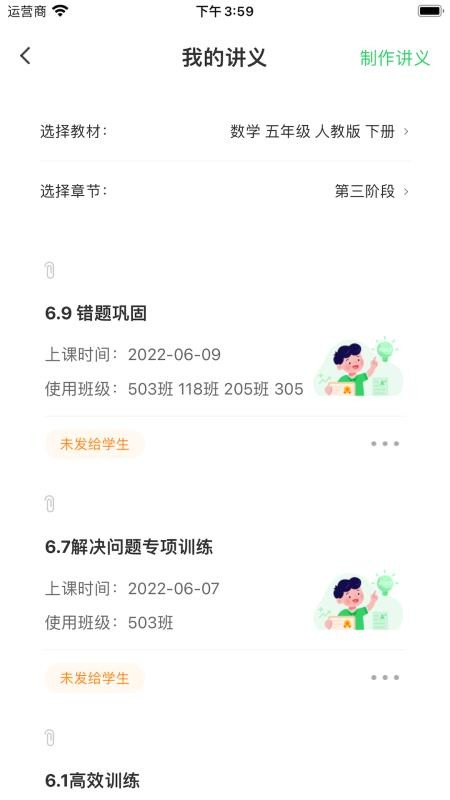 5G高效课堂教师客户端v2.9.6(3)