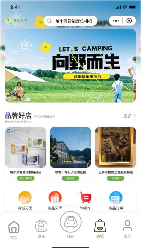 小宠牵牵官网版v2.4.3(2)