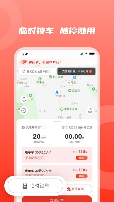静态出行官网版