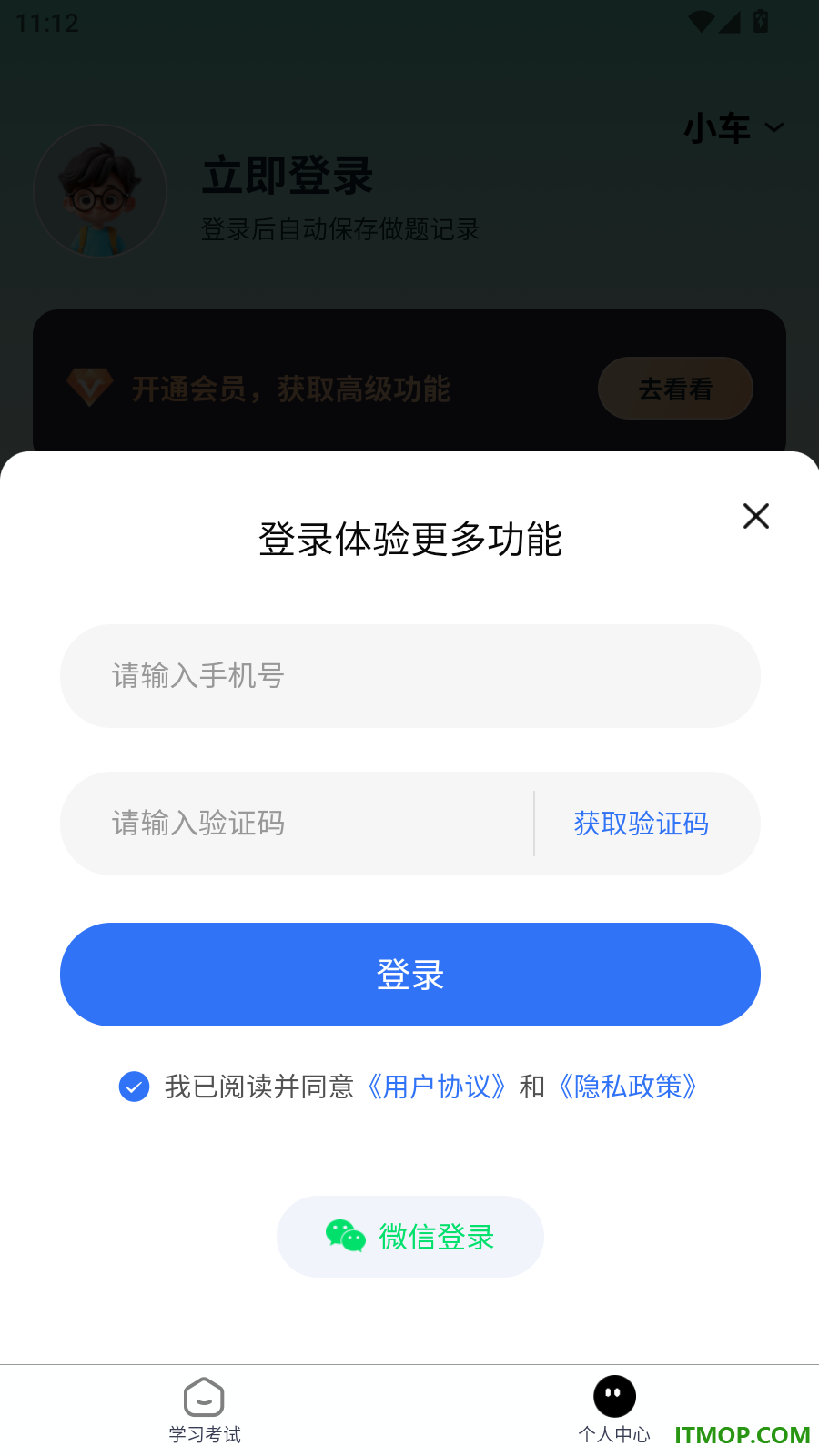 科目一考试通最新版