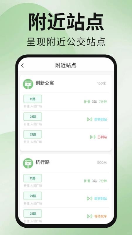 公交地铁出行通免费版v1.0.7(1)