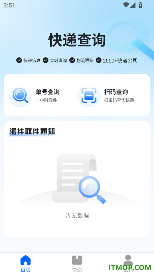 全网快递一键速查手机版