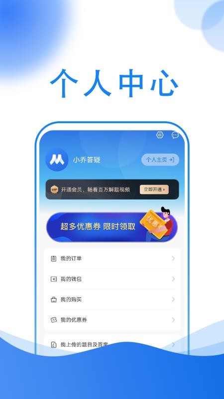 小乔答疑最新版v2.6.2(1)