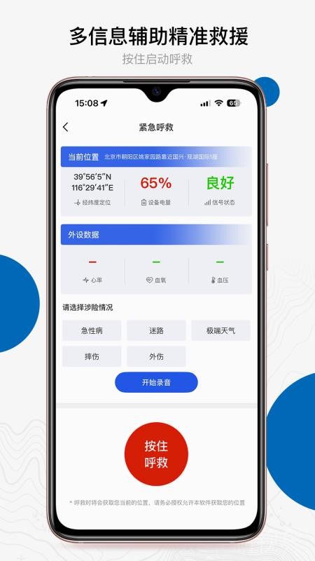 中国户外预警救援互助平台官网版v2.7.00(3)