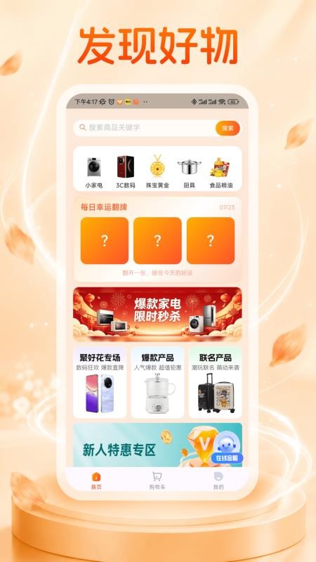 聚好花最新版v1.0.0(3)