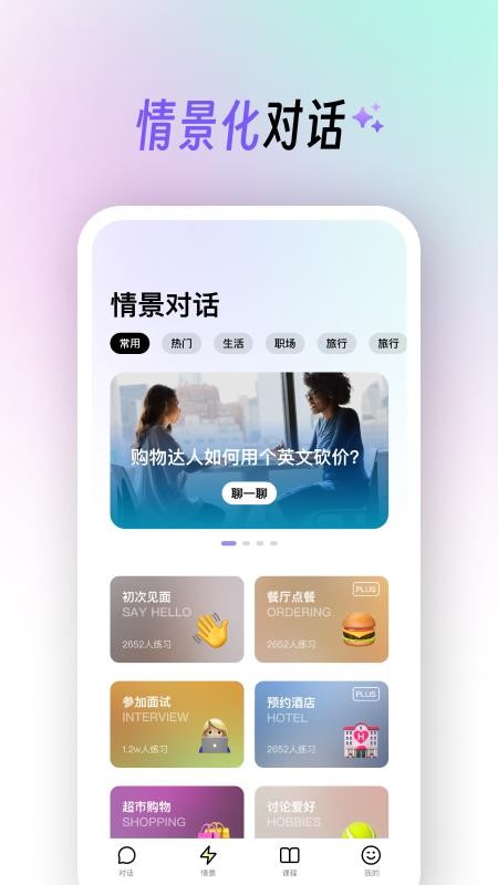 AI口语陪练免费版v1.0.3(3)