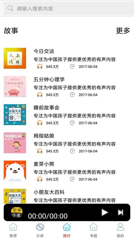 爱听书大全appv1.0 2
