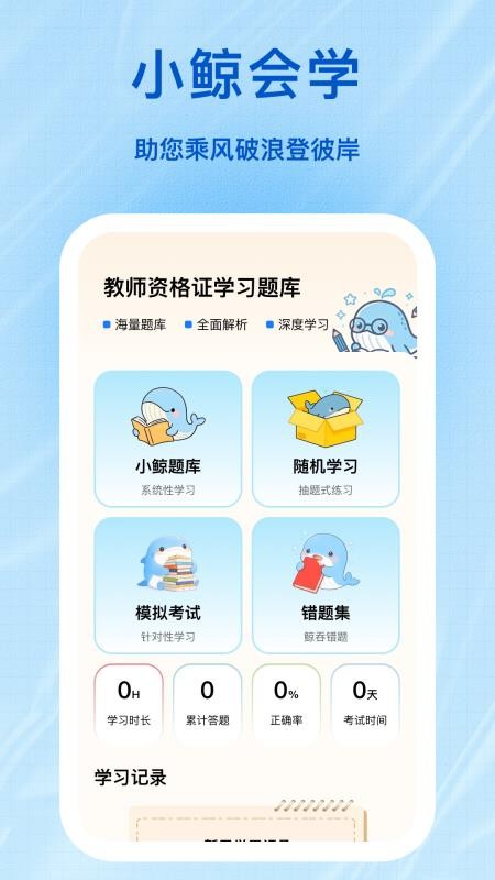 小鲸会学官方版v1.1.5(4)