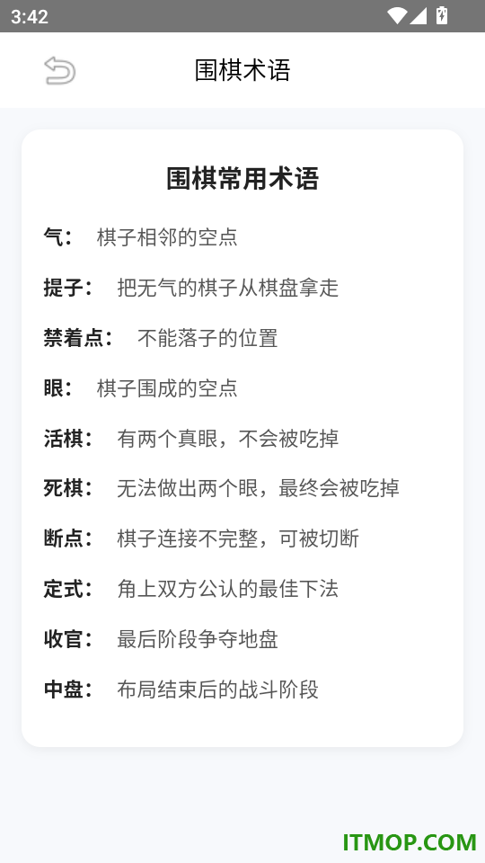 AI围棋免费版