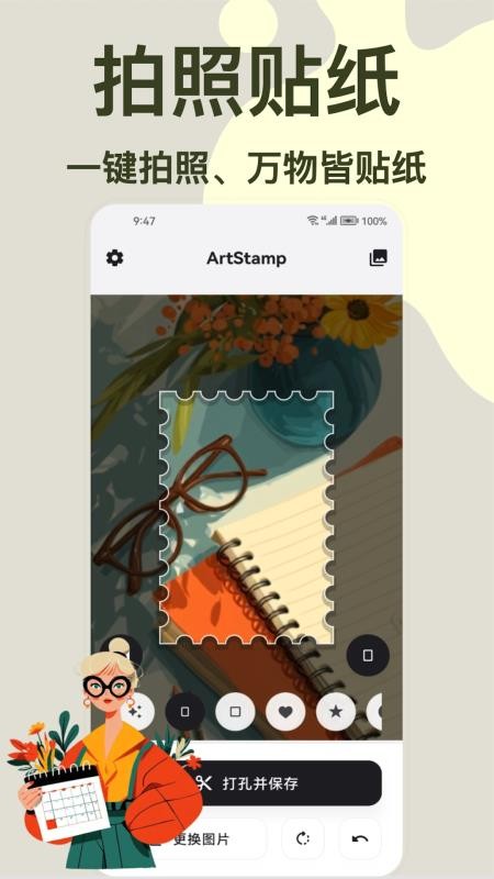 ArtStamp安卓版v1.0.9 3