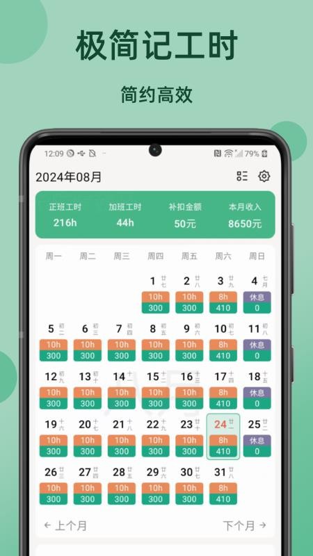 极简记工时无广告版v4.1.2(5)