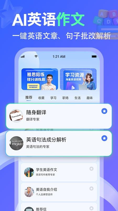 AITalk官网版v1.1.21 1