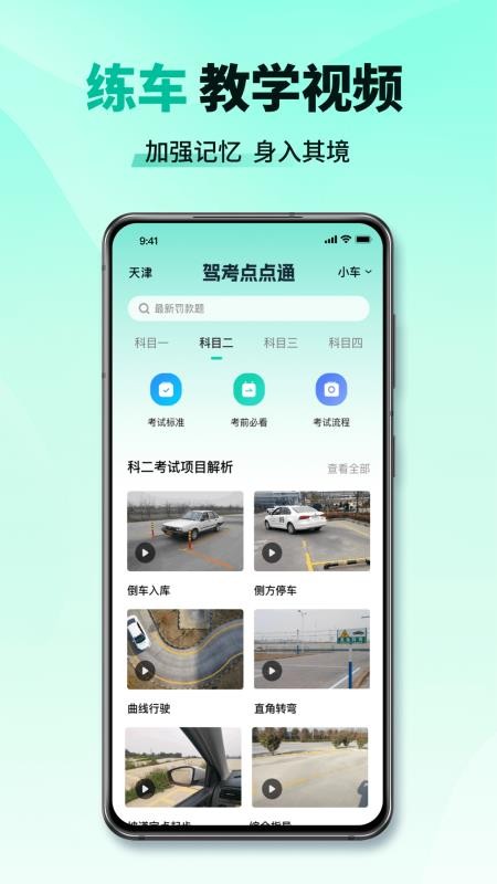 科目一考试通最新版v1.2.2(1)