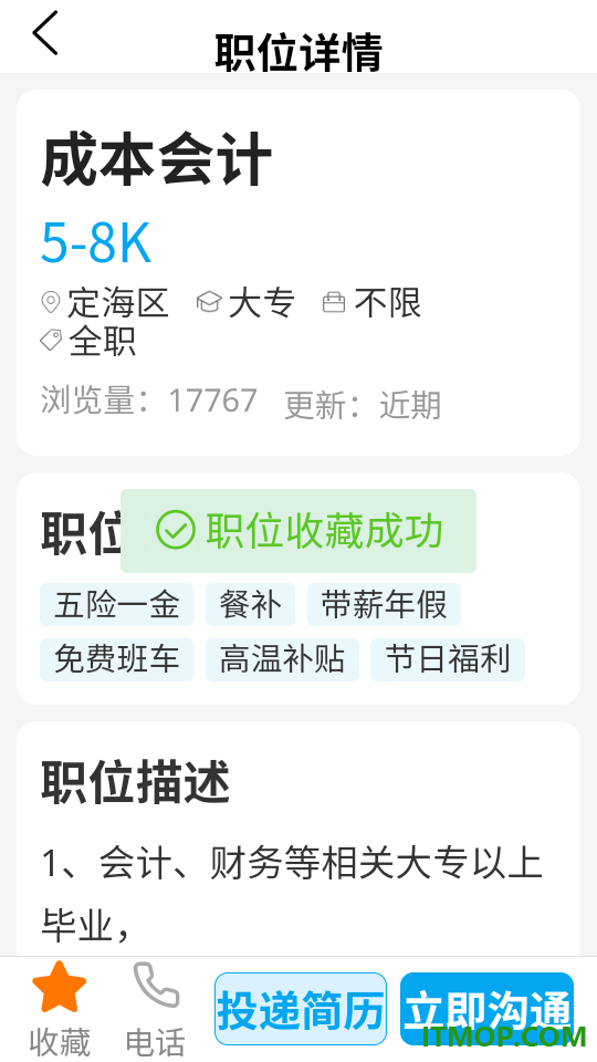 舟山人才网官方版