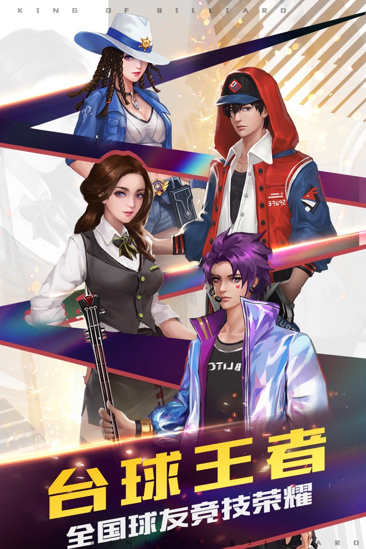 台球王者九游版v4.5.0 4