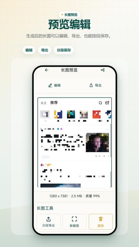 滚动截长图APP官方版v2.6.209.1-pro(3)