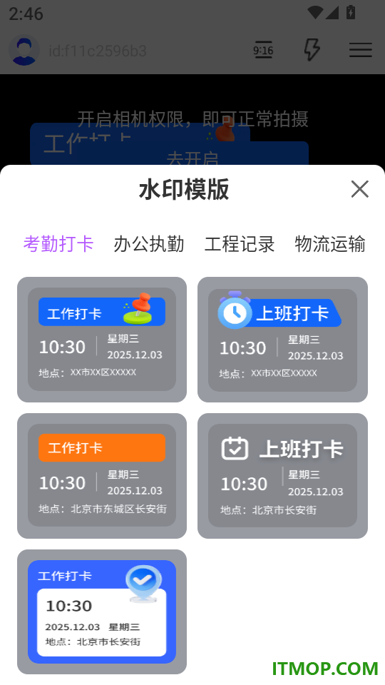 工程水印相机打卡最新版