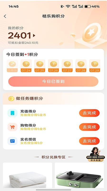 桔乐购官网版v1.0.0(1)