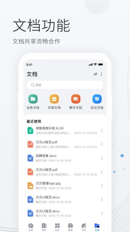 贝贝管理v2.7.8 3