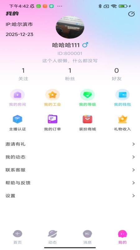 蓝友派对最新版v1.0.21 2