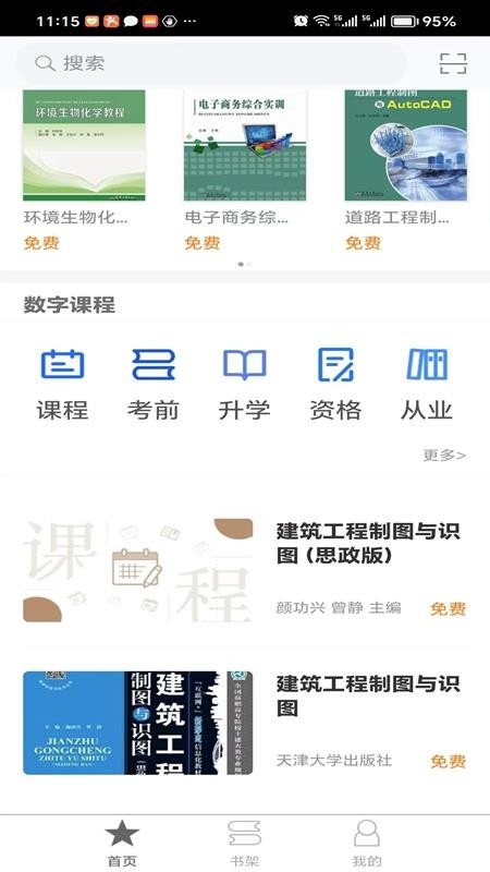北洋学堂官方版v2.195.1(4)
