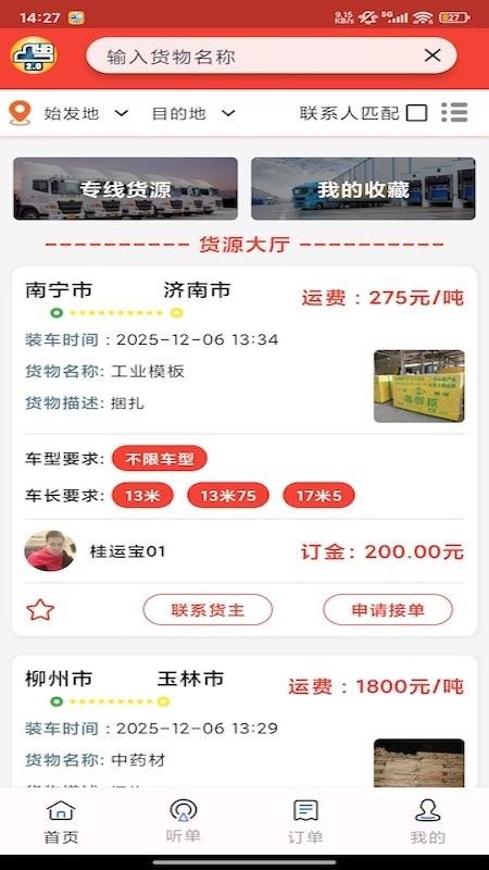 桂运宝官方版v2.3.46(3)