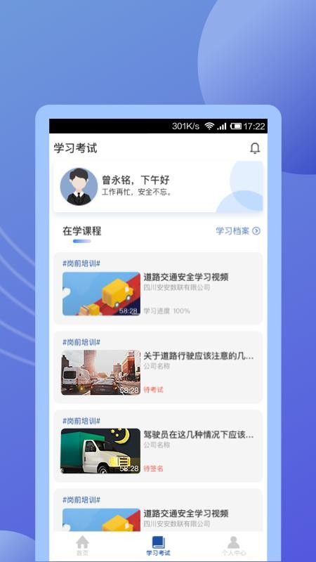 途安安官方版v2.1.0(3)