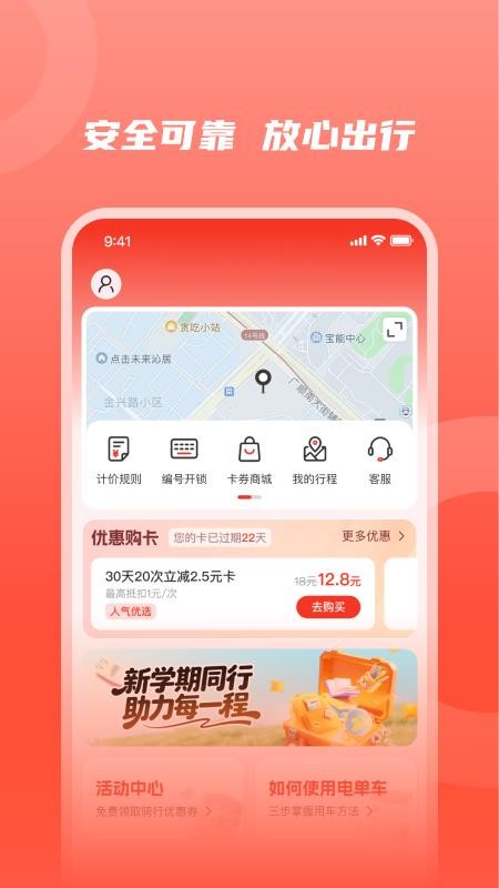 静态出行官网版v1.0.0(4)