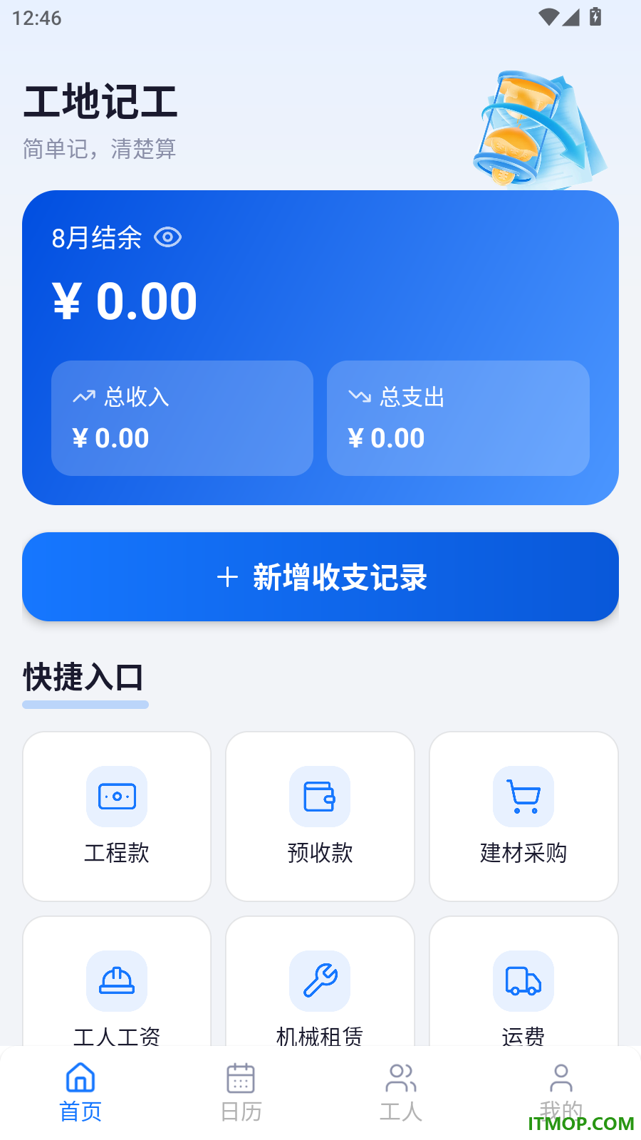 工地记工计算手机版