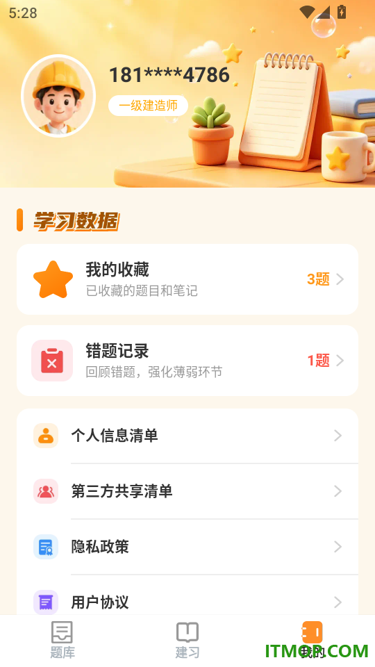 万卷题库最新版