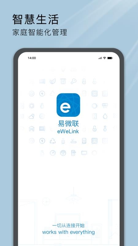 易微联app最新版v5.27.1 1