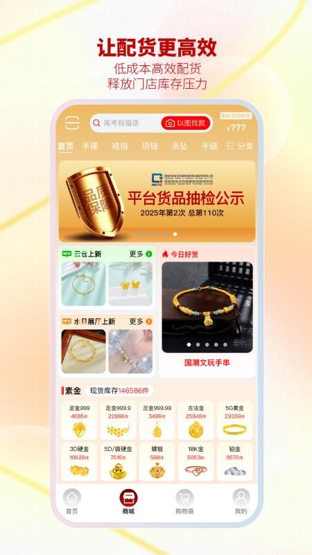智慧金店管理免费版APPv33.19.6 4