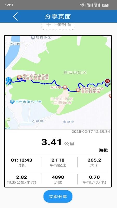 徒步者最新版v1.1.1 3