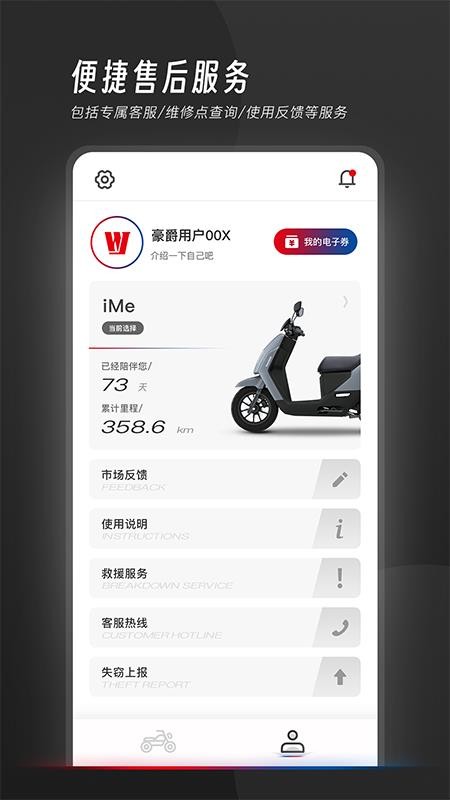 我的豪爵官方版v2.08(1)