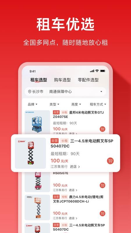 集易行官方版v3.0.65 3