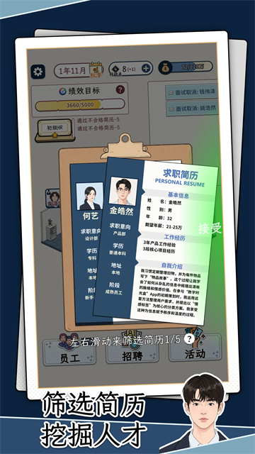 HR模拟器游戏v1.2.2 1