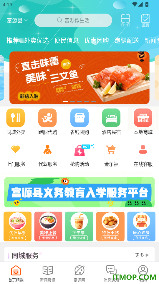 富源微生活手机版