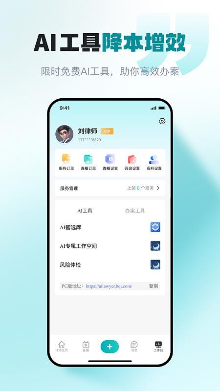 包晴天律师端最新版v2.3.3 4