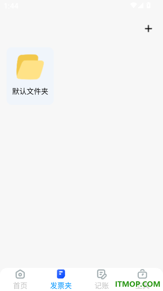 电子发票税务管家官网版
